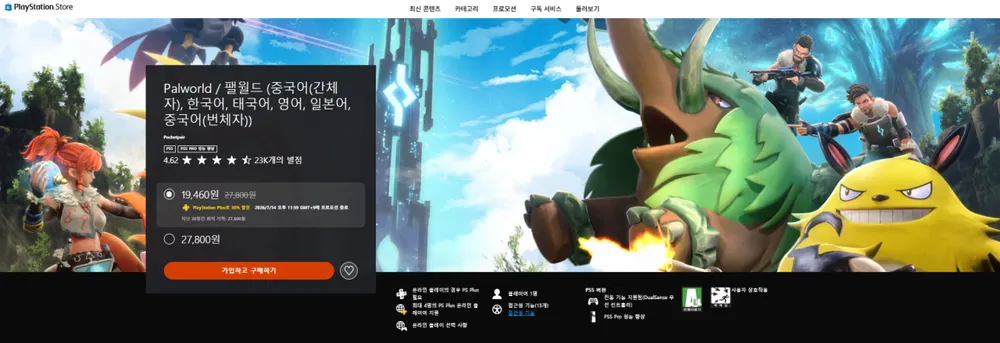 플스 Palworld / 팰월드 플러스멤버 한정