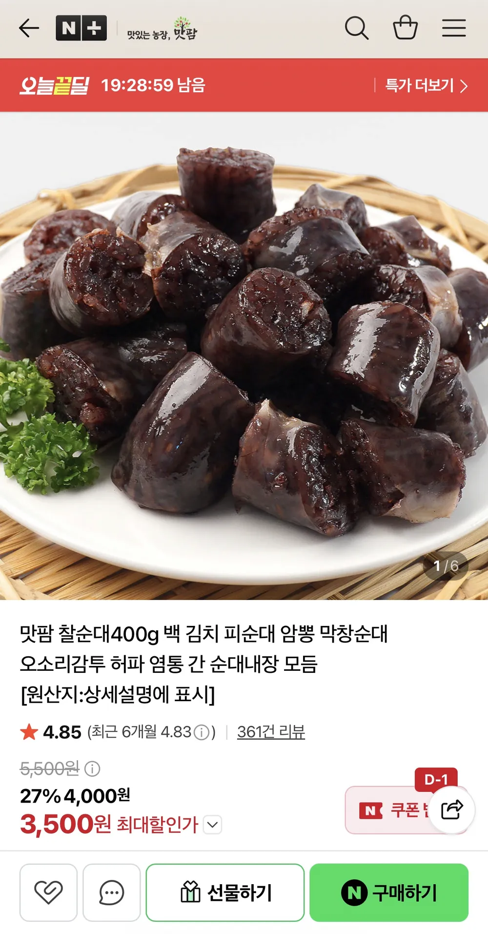 찰순대400g 외 순대,내장모음