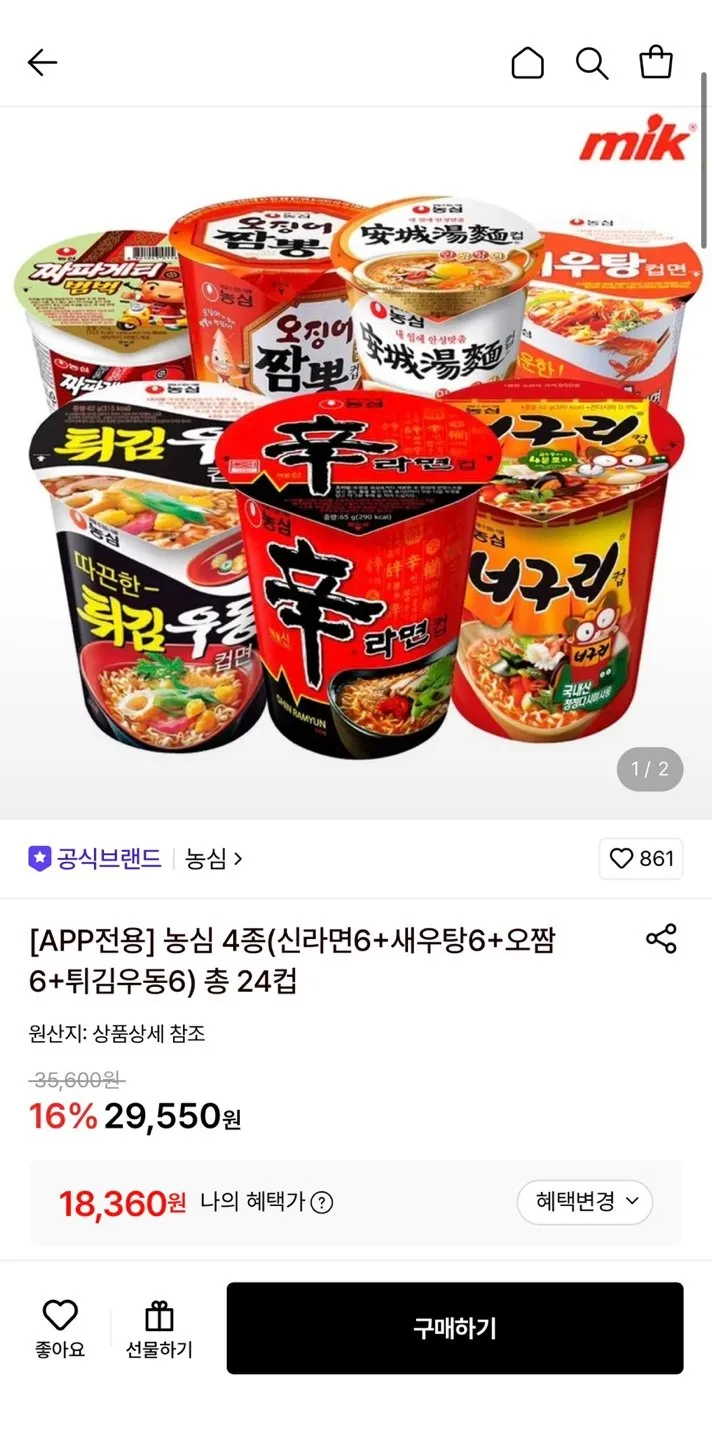 농심 컵라면 세트