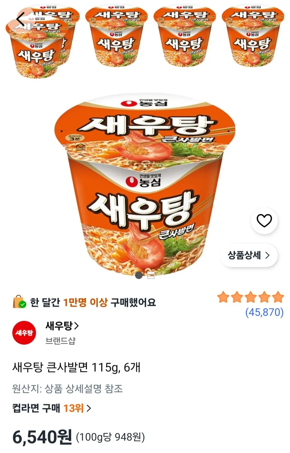 새우탕 큰사발면 115g, 6개