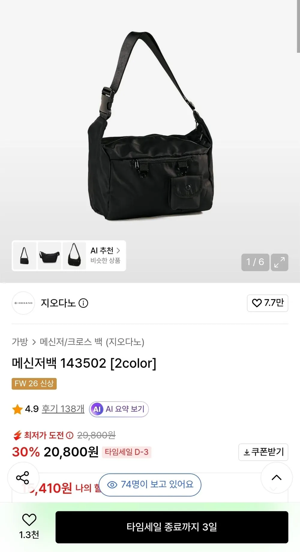 지오다노 메신저백