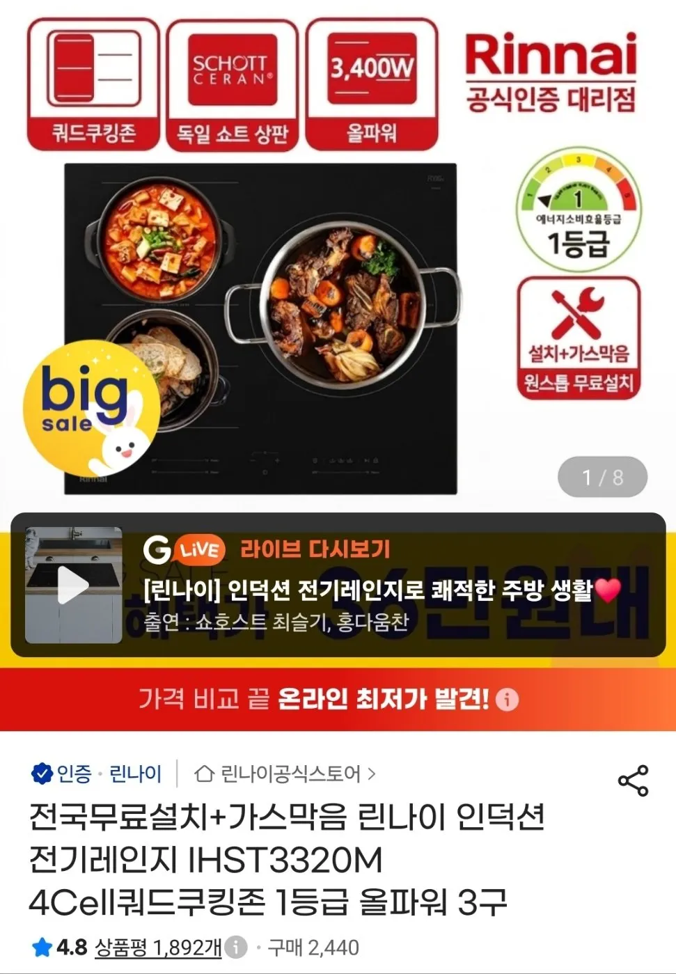 린나이 3구 인덕션 IHST3320M