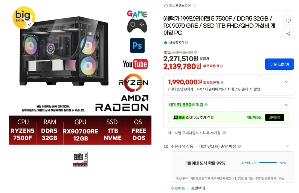 7500F + 9070 GRE 12GB + 32GB + 1TB 완본체