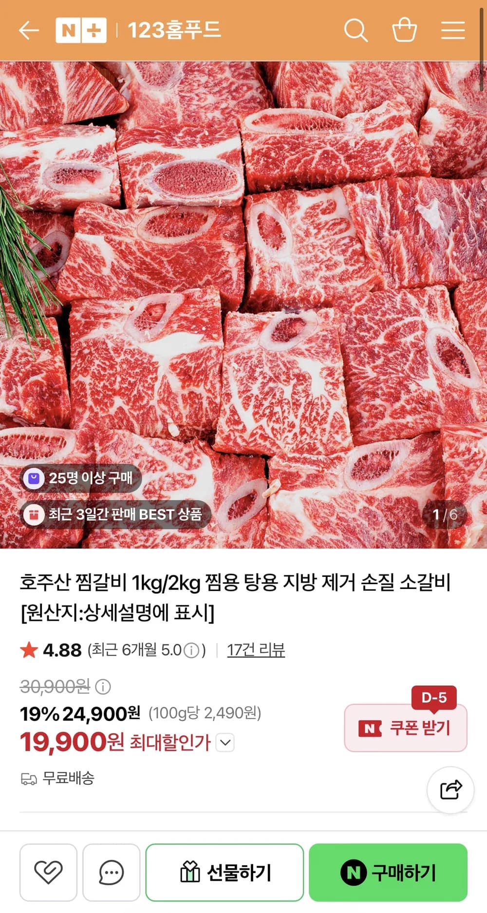 호주산 찜갈비 1kg 찜용 탕용