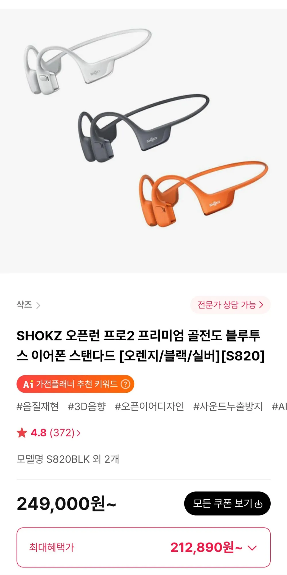 SHOKZ 오픈런 프로2 미니 프리미엄 골전도 블루투스 이어폰