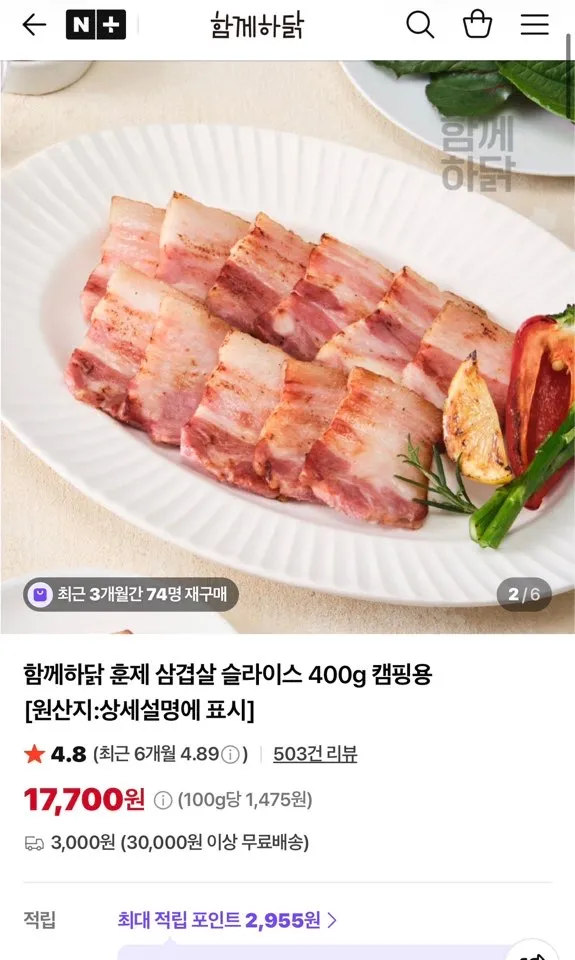 훈제 삼겹살 슬라이스 400g 캠핑용