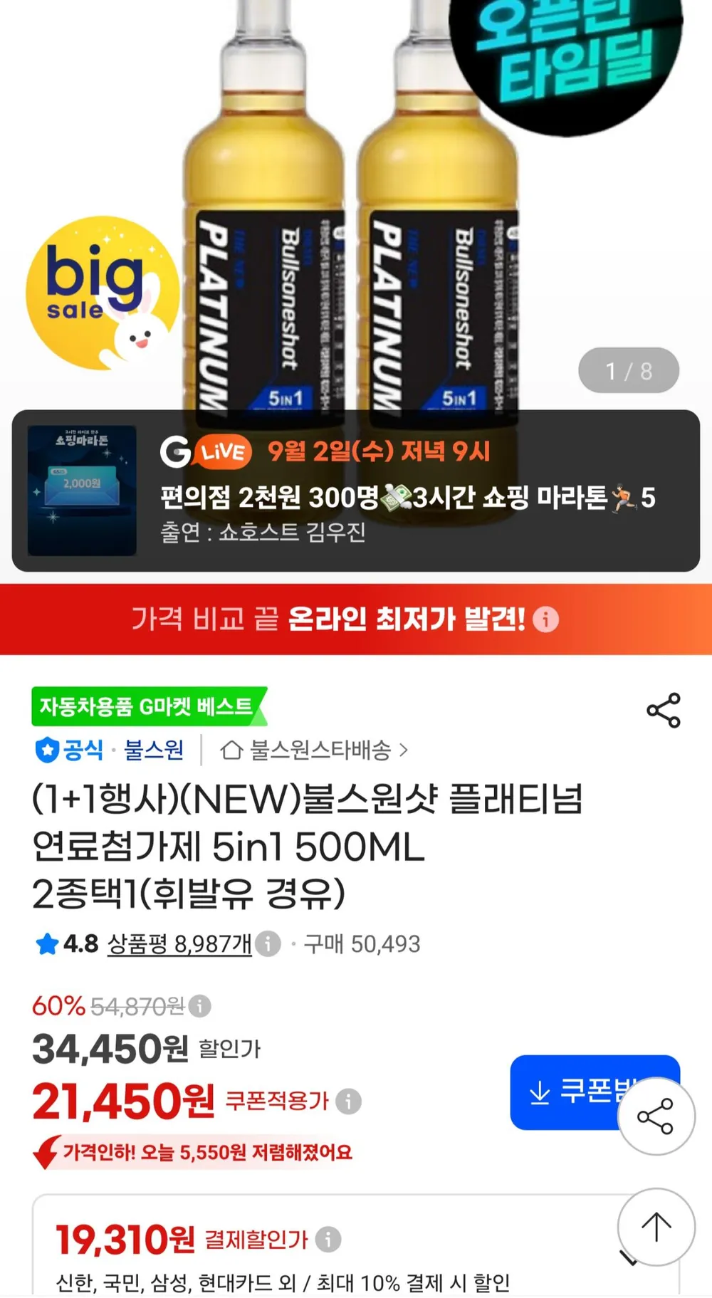 불스원샷 플래티넘 첨가제 5IN1 2개