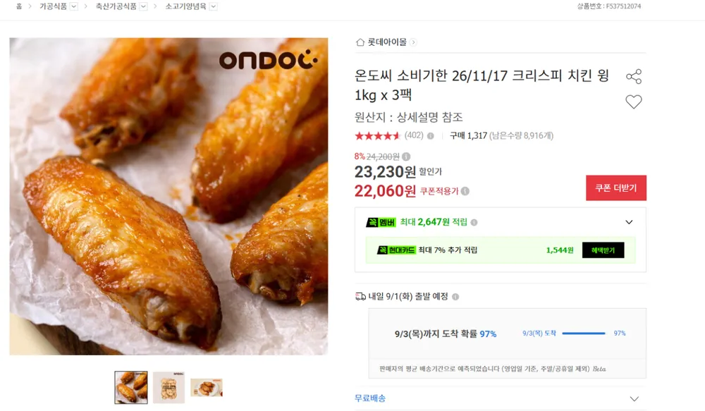 온도씨 크리스피 치킨 윙