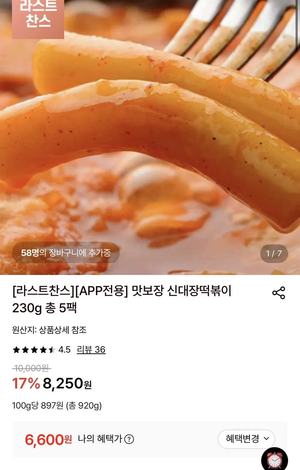 맛보장 신대장떡볶이 230g 총 5팩