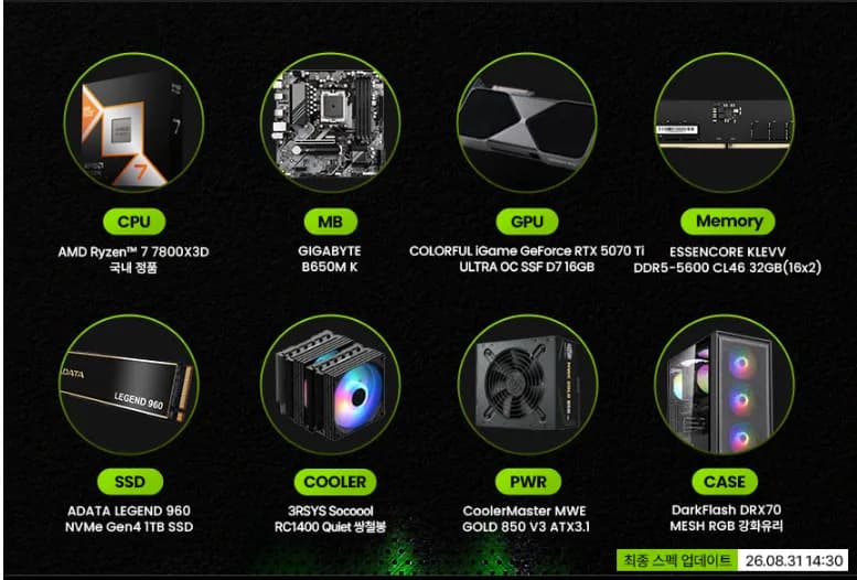 7800X3D + 5070Ti / 9800X3D + 5080 완본 2종
