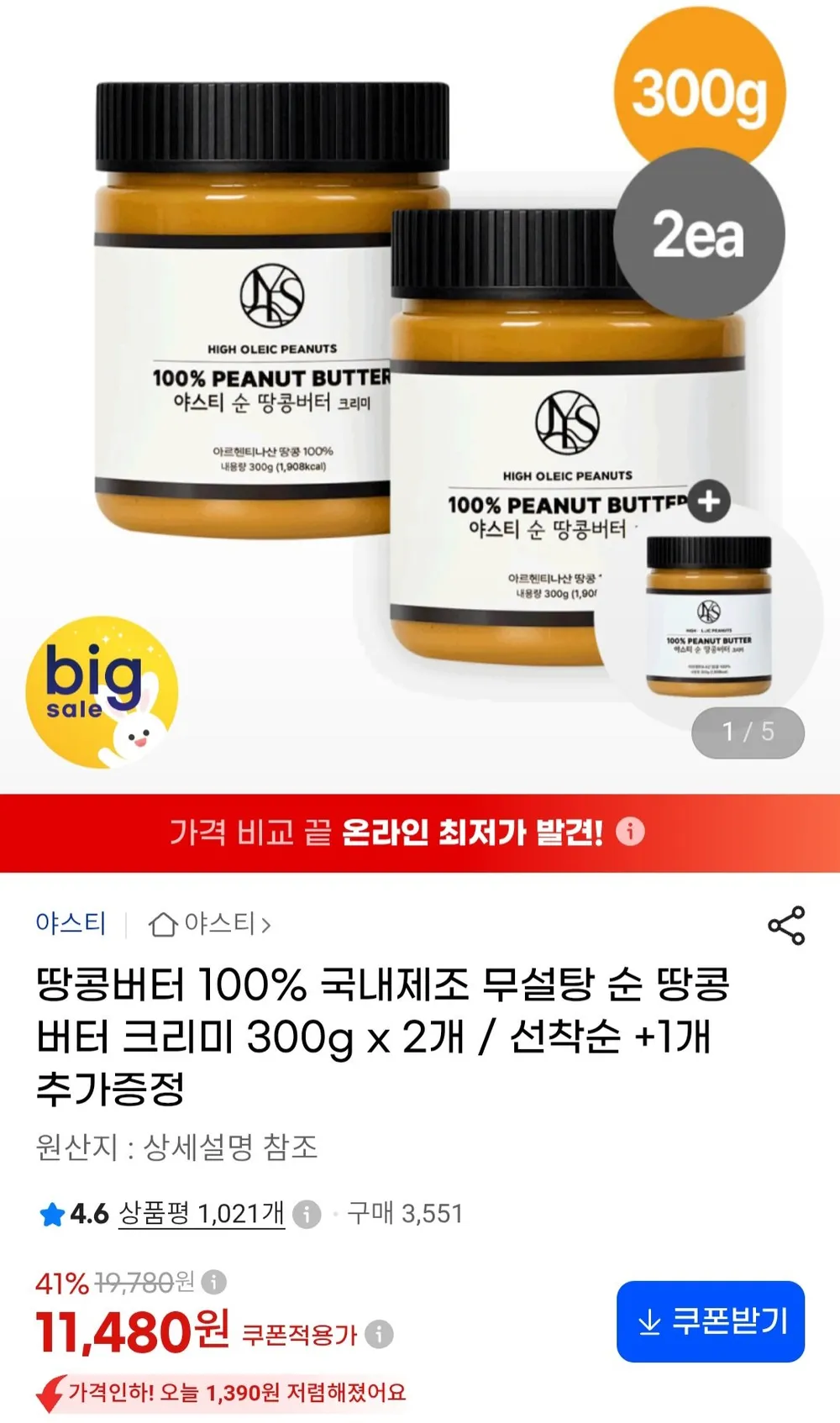 순땅콩버터 크리미 300g 3개