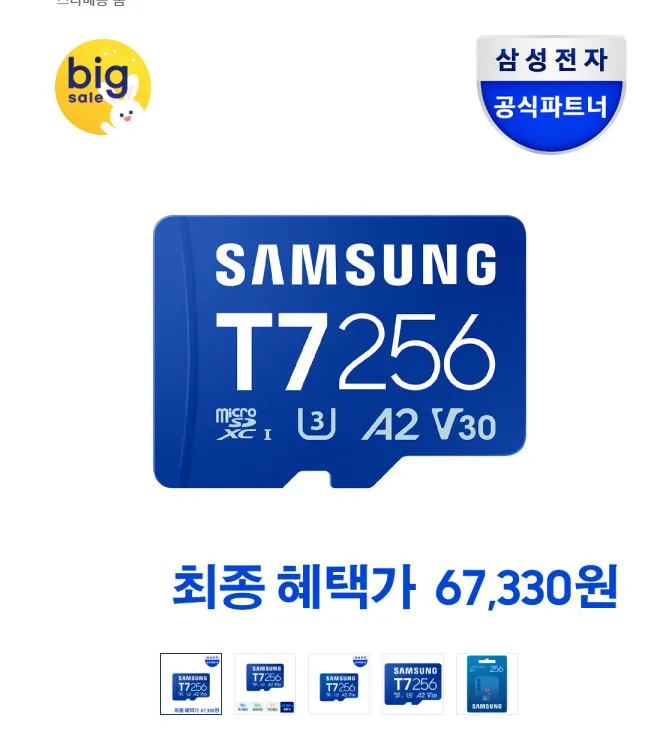 삼성전자 마이크로SD카드 T7 256GB