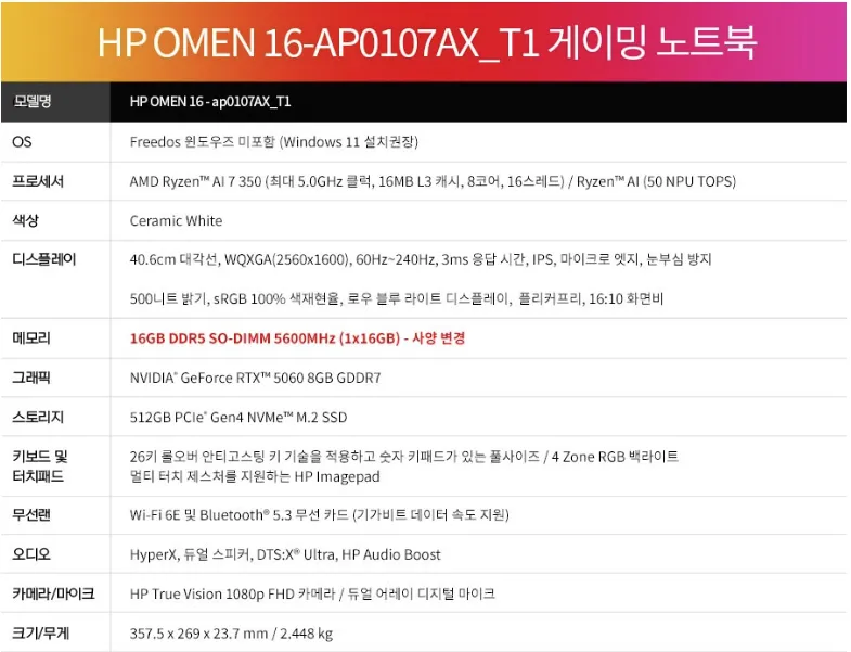 HP OMEN 16 AI 350 RTX5060 노트북