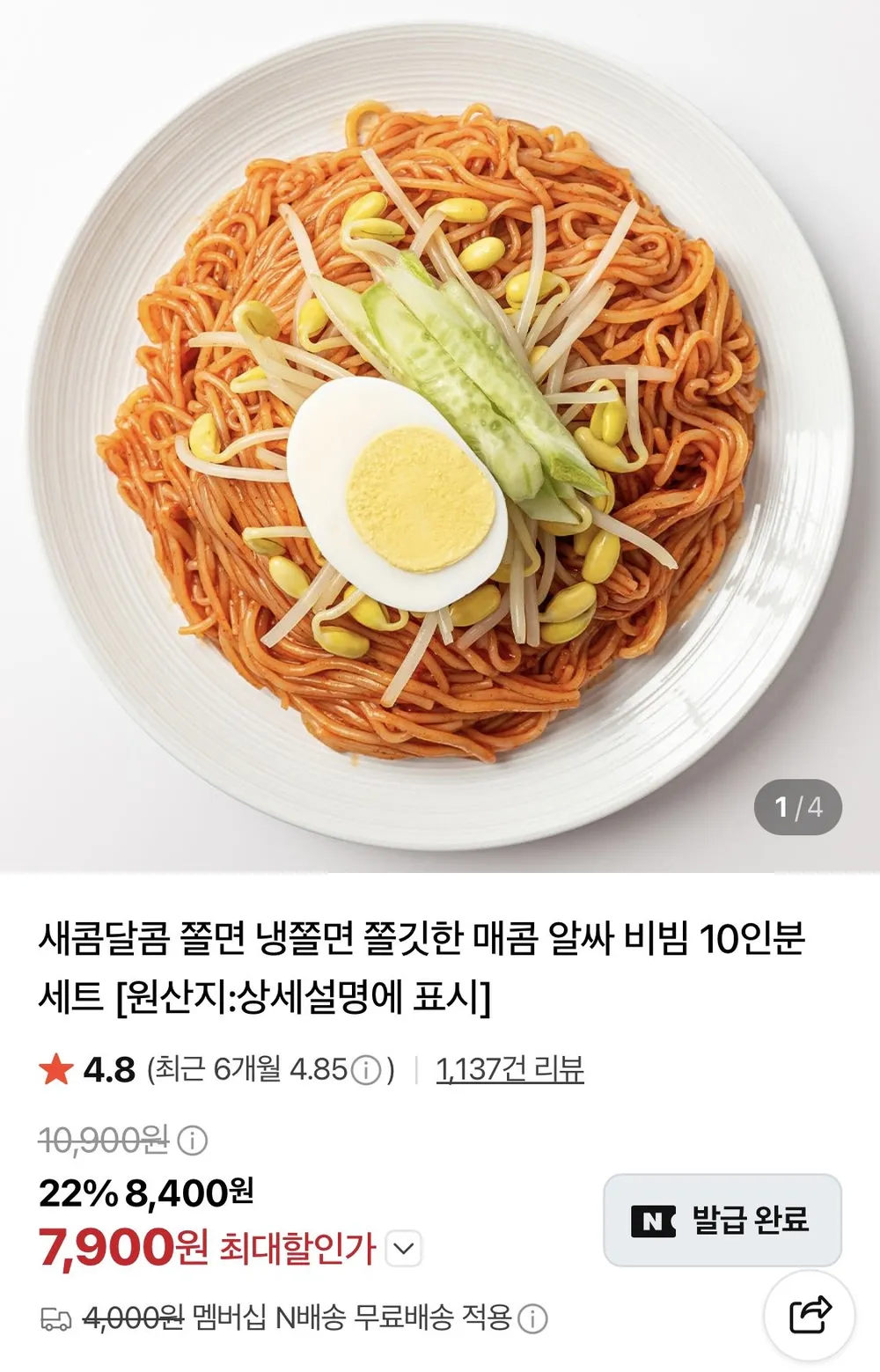 쫄면 10인분