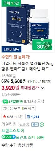 멜라드림 2MG 멜라토닌