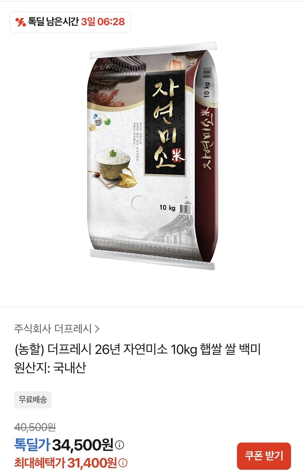 농할 더프레시 26년 자연미소 10kg 햅쌀 쌀 백미