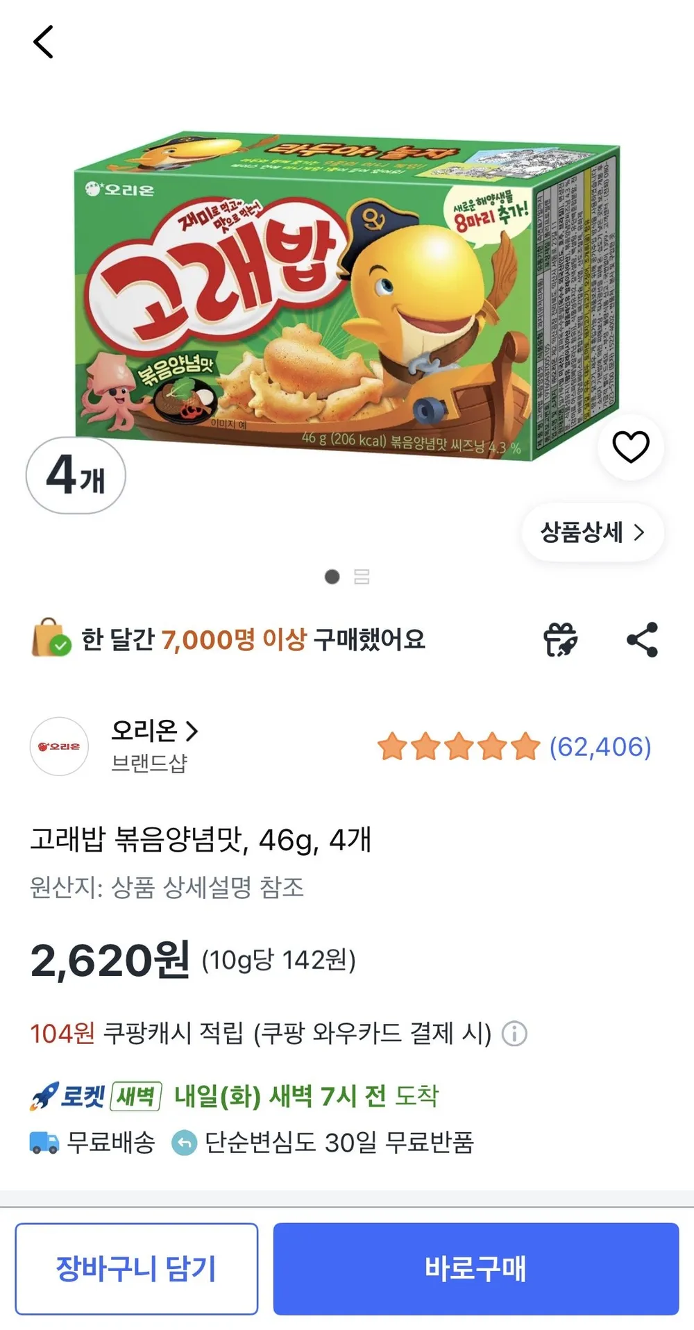 고래밥 볶음양념맛, 46g, 4개