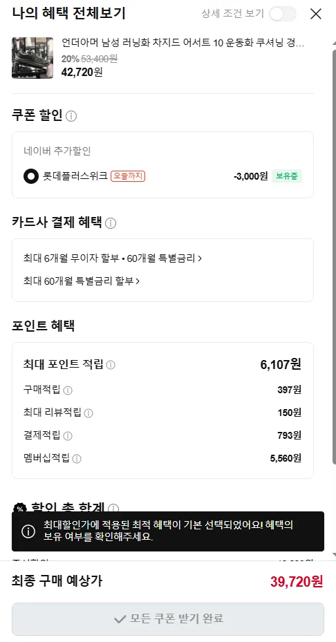 언더아머 남성 러닝화 차지드 어서트 10