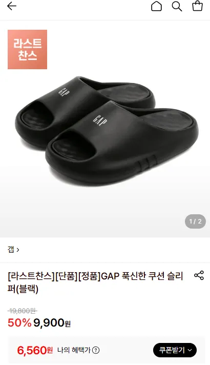 GAP 푹신한 쿠션 슬리퍼