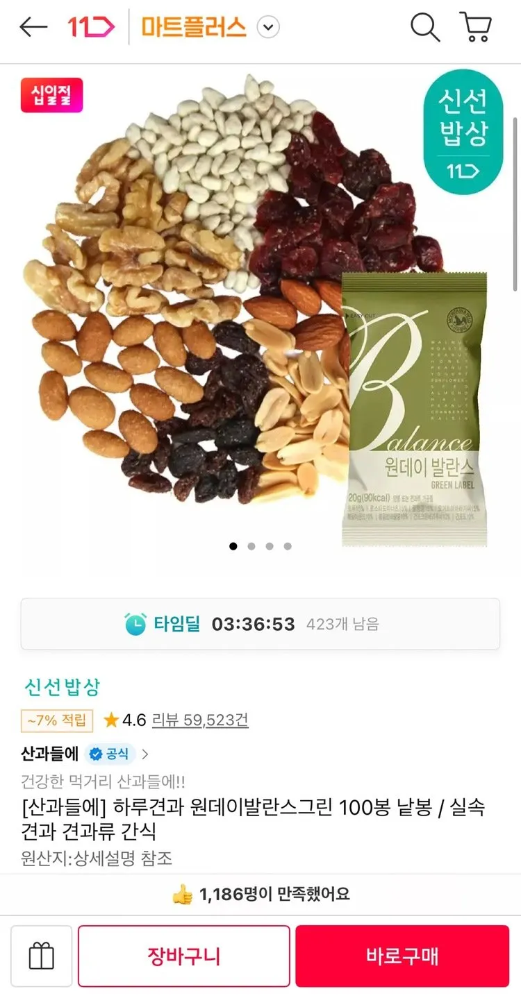 하루견과 원데이발란스그린 100봉 낱봉