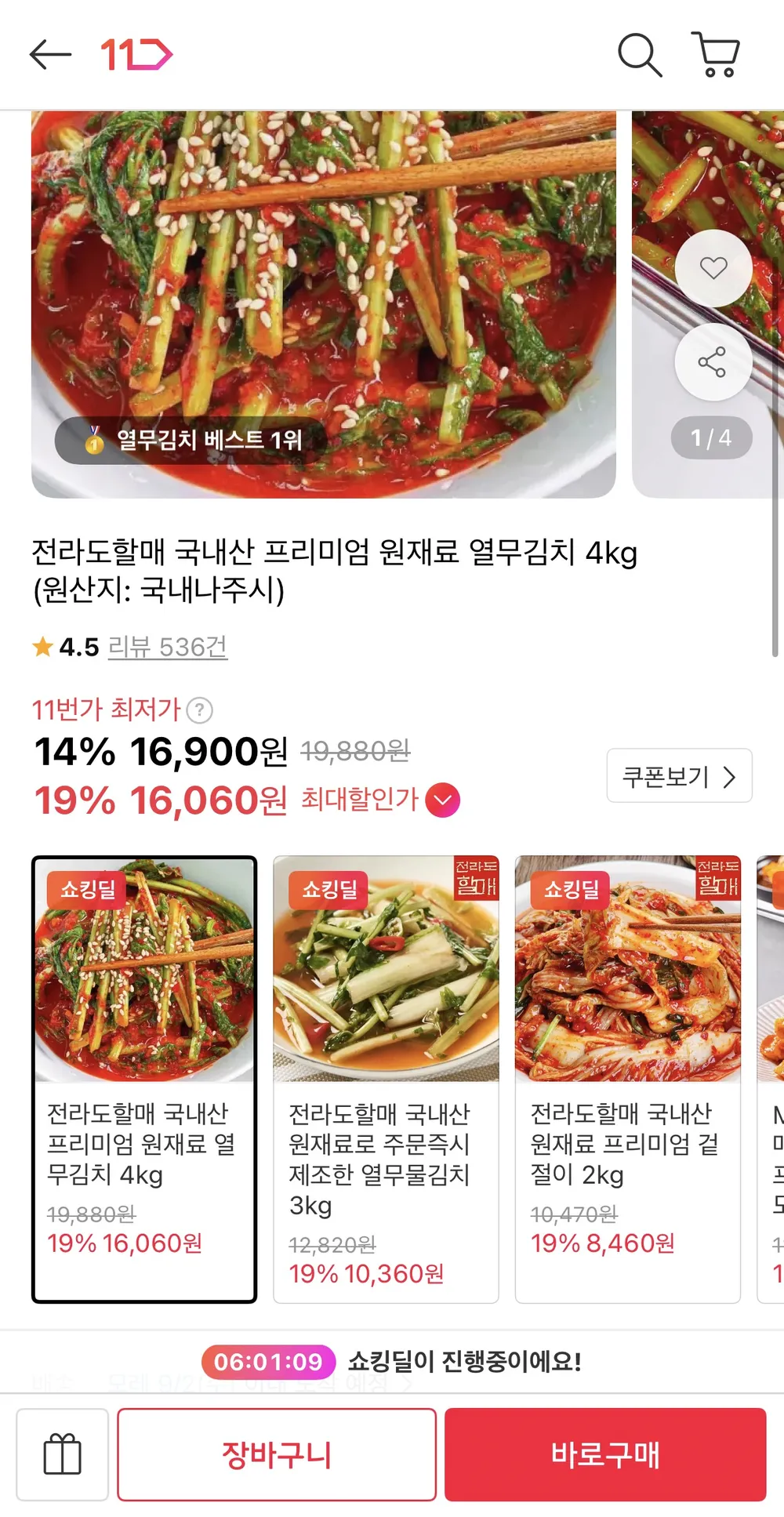 전라도할매 국내산 프리미엄 원재료 열무김치 4kg