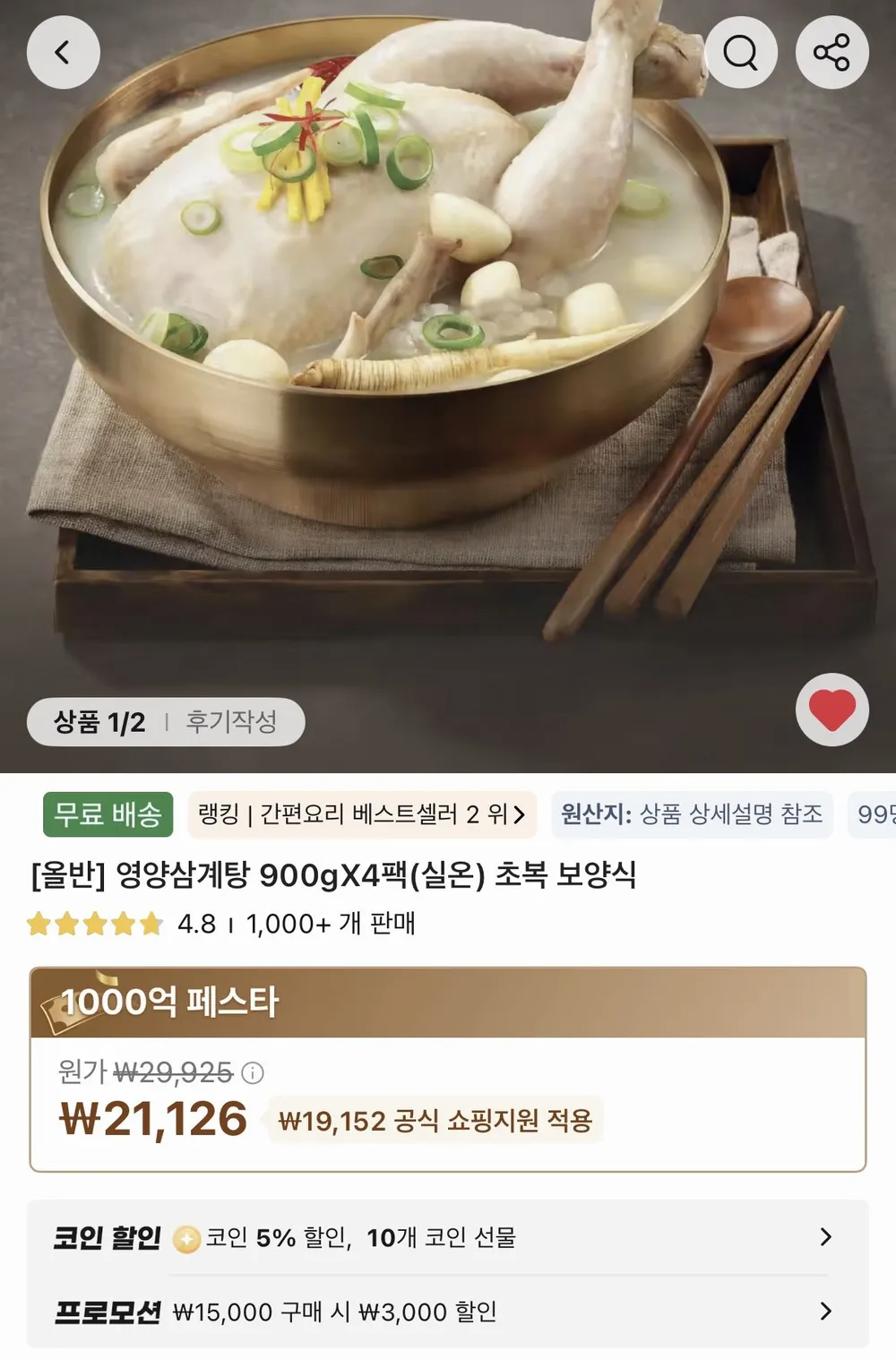 올반 영양삼계탕 900g x 4팩