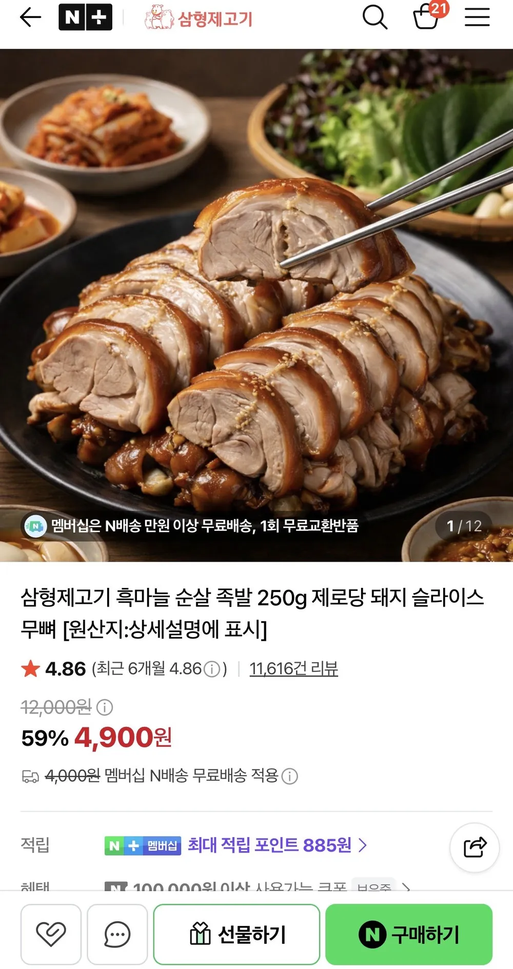 삼형제고기 흑마늘 순살 족발 250g, 1팩