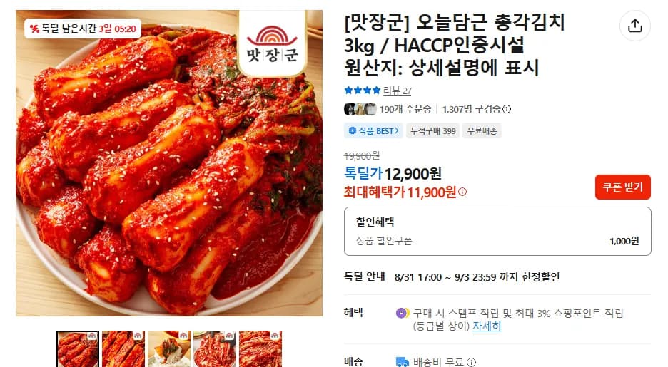 오늘담근 총각김치 3kg
