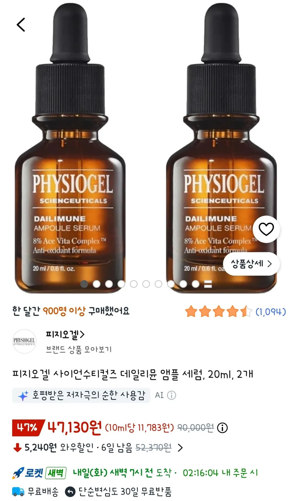 피지오겔 사이언수티컬즈 데일리뮨 앰플 세럼, 20ml, 2개
