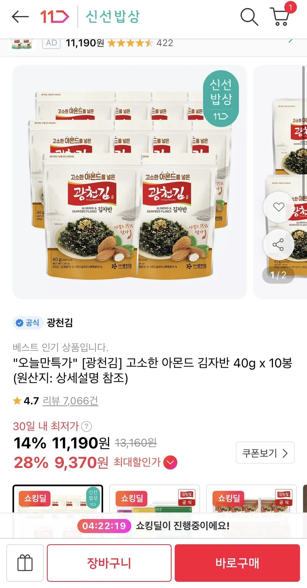 광천김 고소한 아몬드 김자반 40g x 10봉