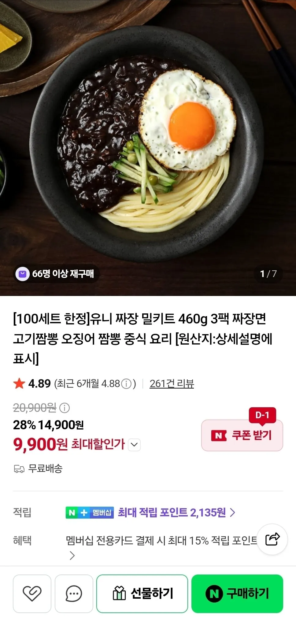 핫이슈 유니 짜장 밀키트 460g 3팩