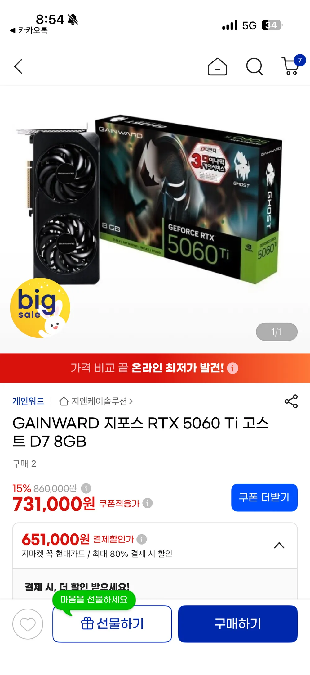 GAINWARD 지포스 RTX 5060 Ti 고스트 D7 8GB