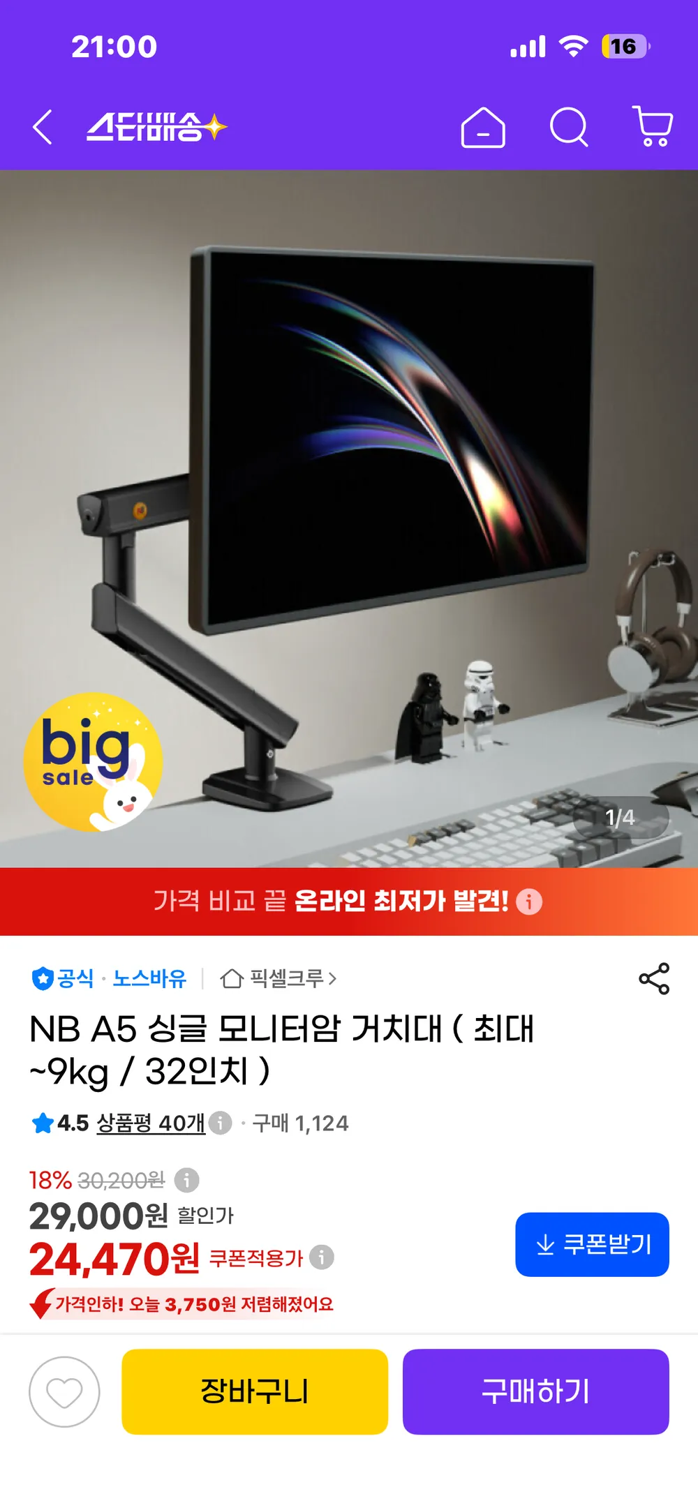 노스바유 NB A5 모니터암 거치대