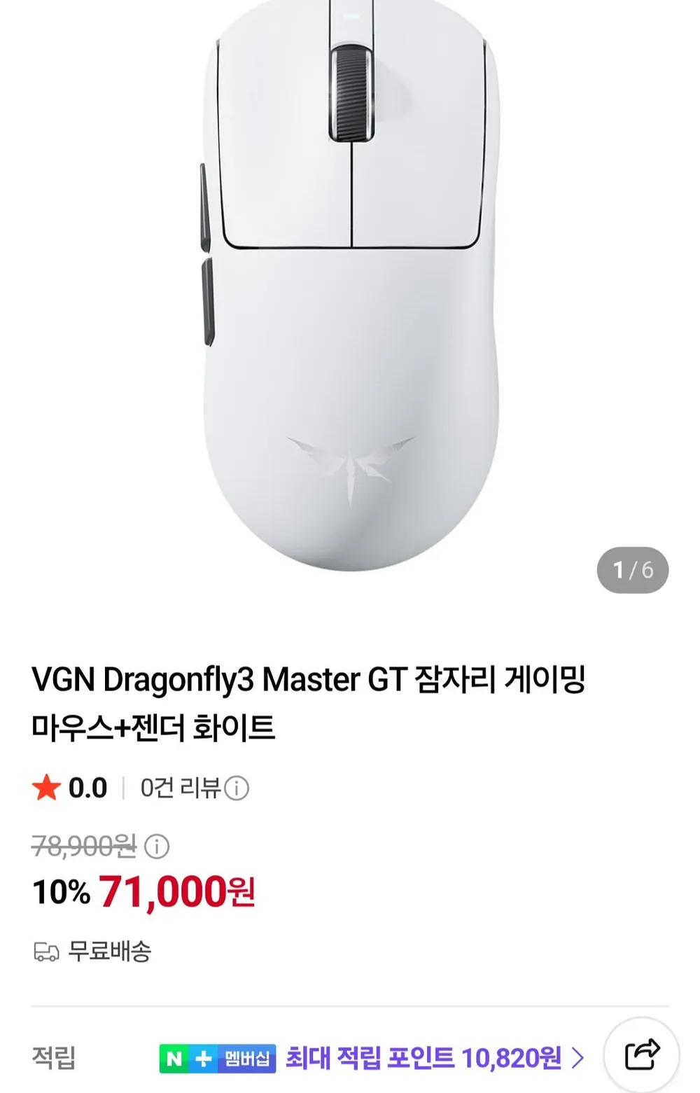 VGN Dragonfly3 Master GT 잠자리 게이밍 마우스+젠더 화이트