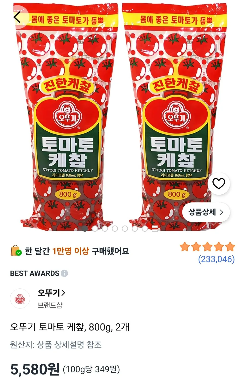 오뚜기 토마토 케챂 800g 2개
