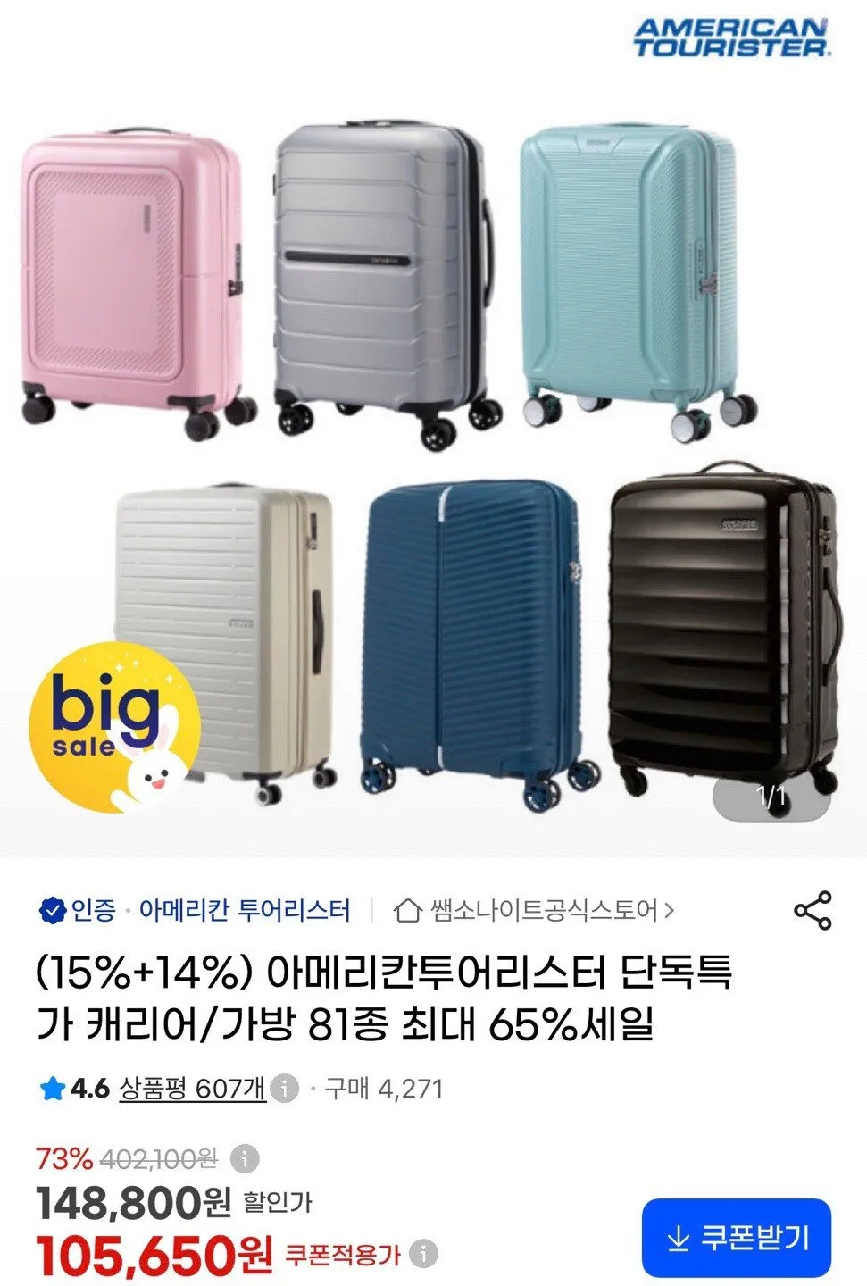 쌤소나이트/아메리칸투어리스터 캐리어 2개