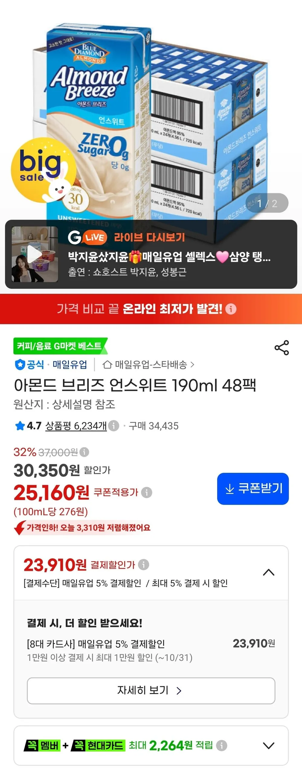아몬드 브리즈 언스위트 190ml 48팩