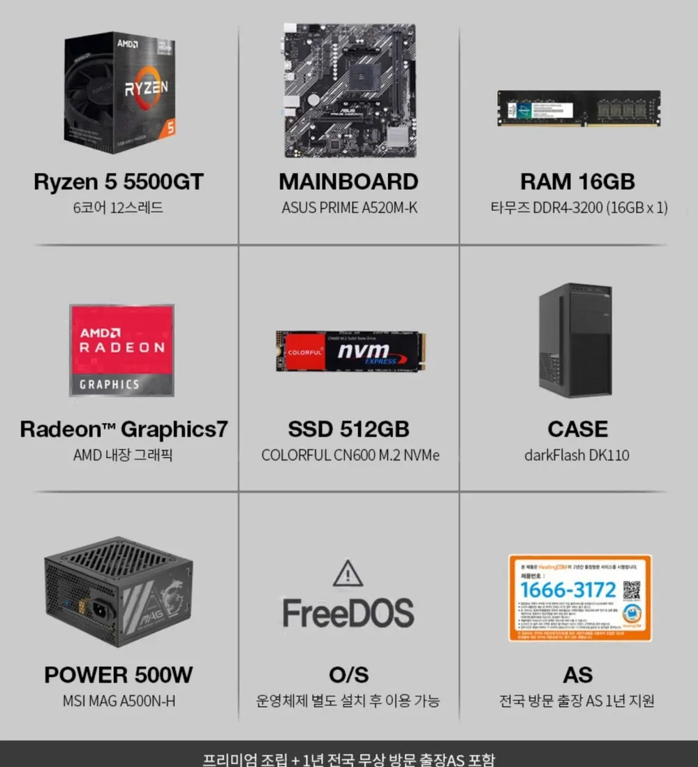 가격별 게이밍 완본체