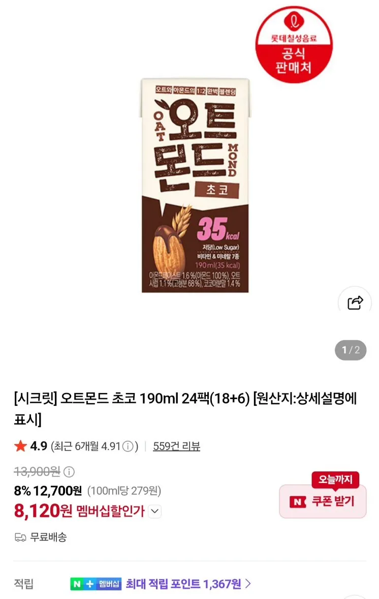 롯데칠성 오트몬드 초코 190ml 24팩