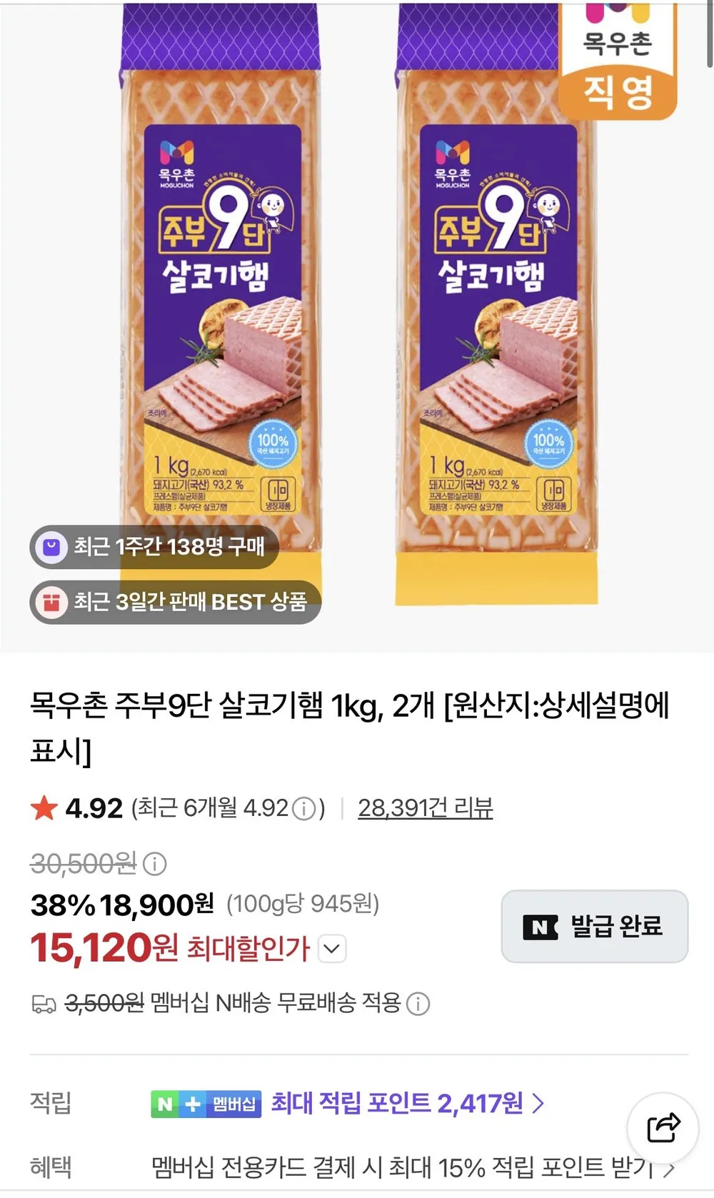 목우촌 주부9단 살코기햄 1kg, 2개
