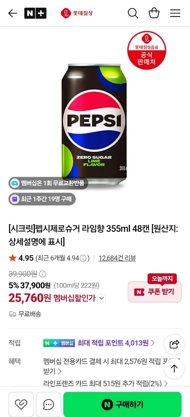 펩시제로라임/제로카페인 355ml 48캔