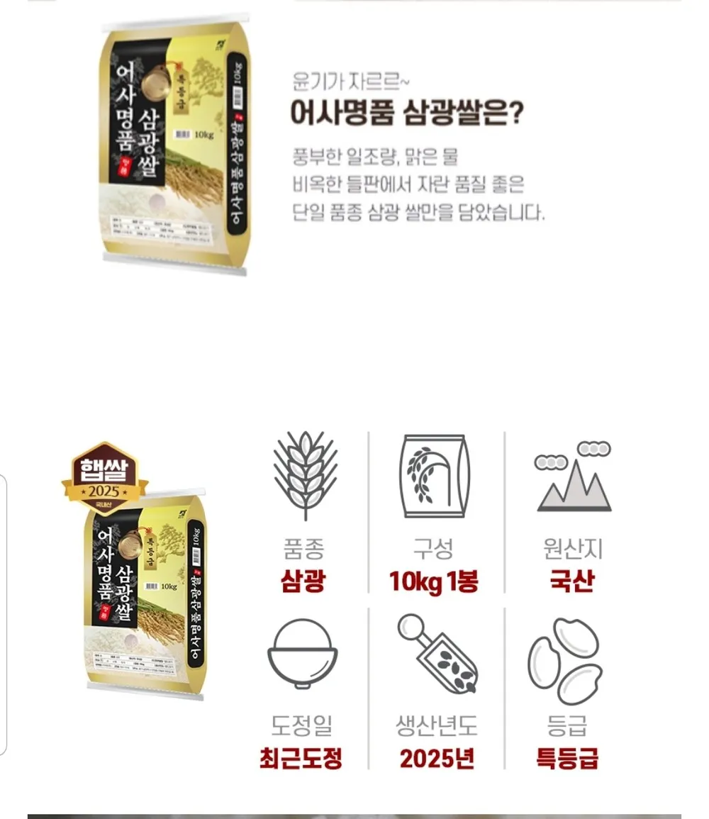 25년산 어사명품 삼광쌀 10kg