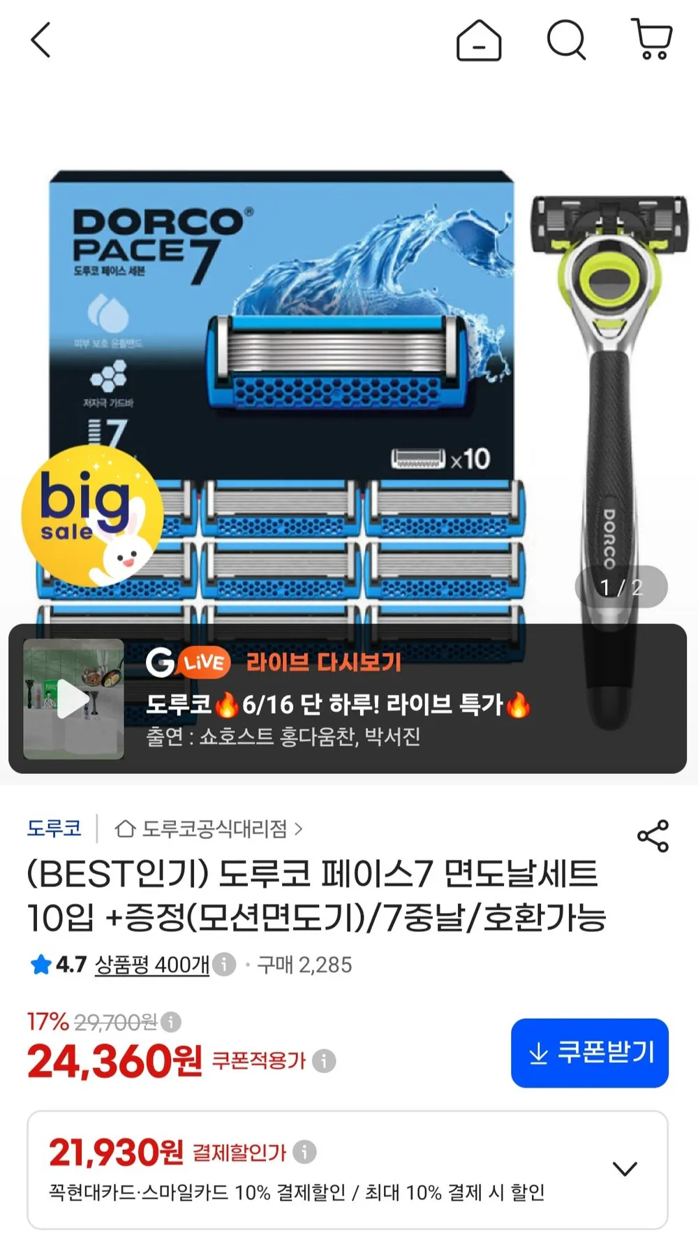 도루코 페이스7면도날세트10입+모션면도기