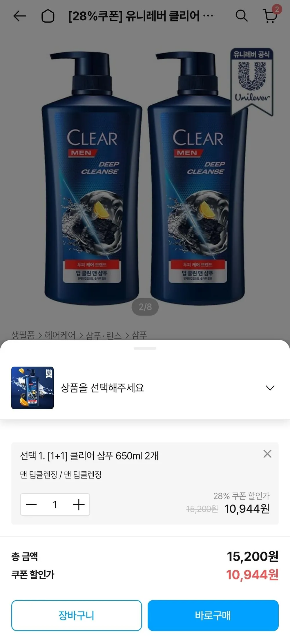 클리어 샴푸 650ml 2개