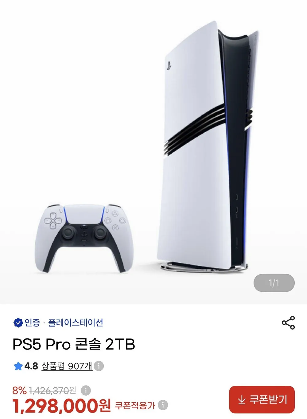 플레이스테이션5 프로 2TB
