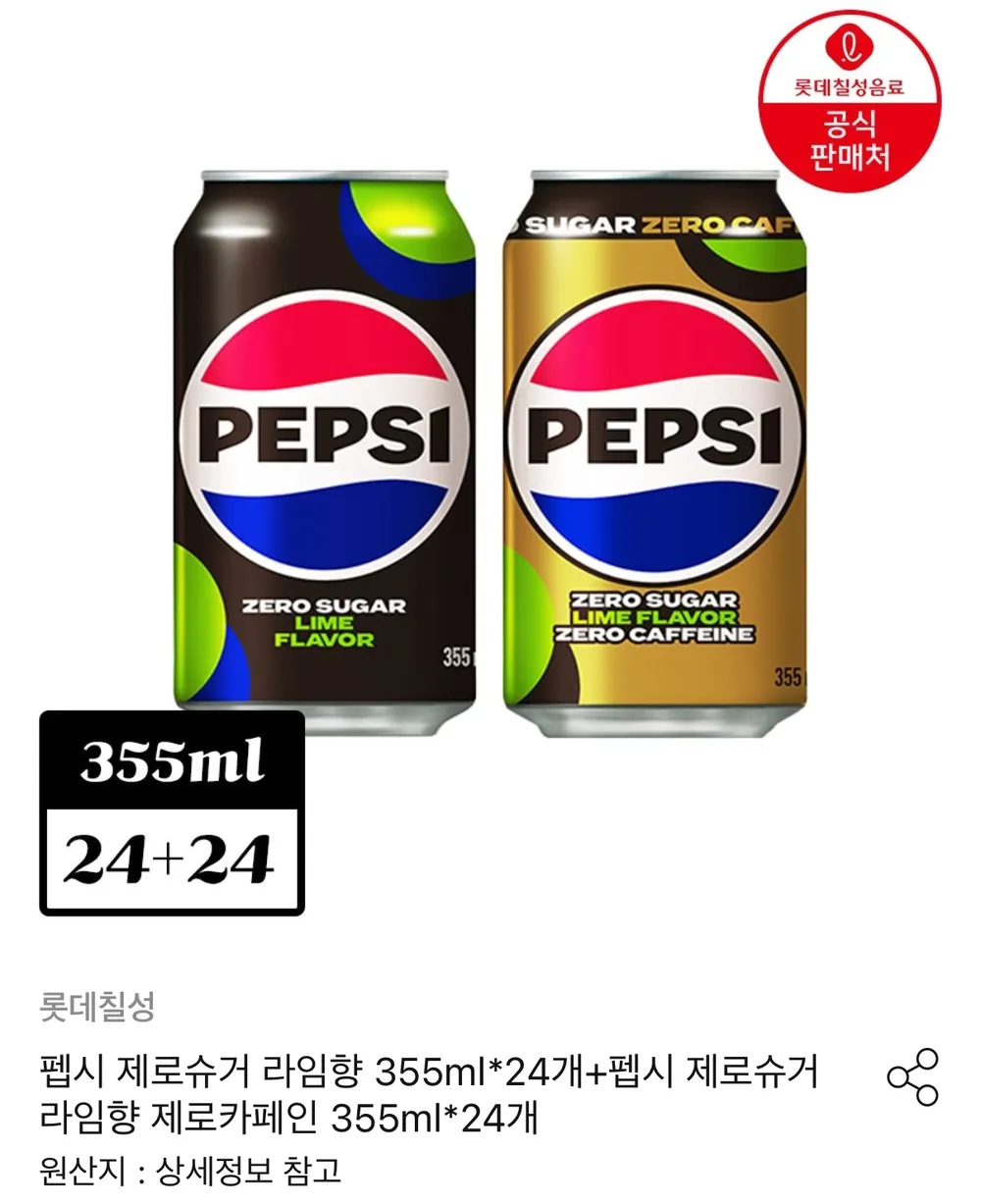 펩시 제로슈거 라임 355ml 24캔+제로카페인 24캔