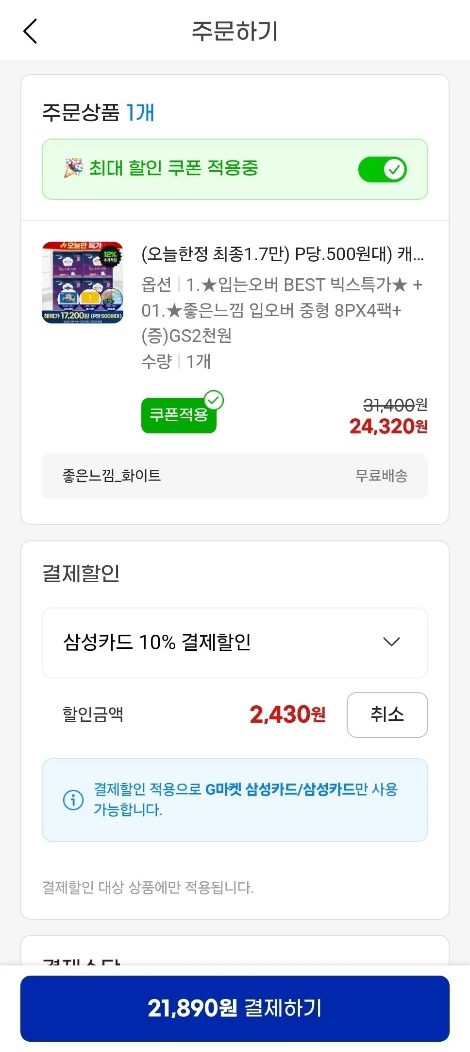 좋은느낌 입는오버 8p 4팩