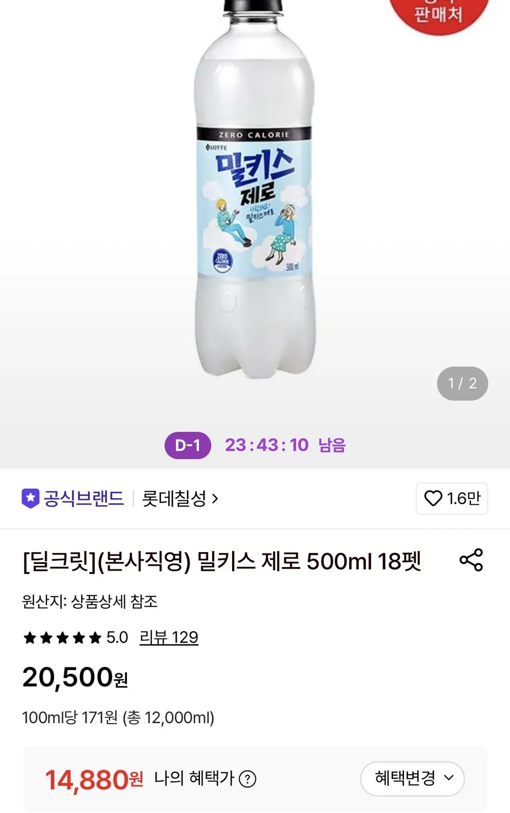밀키스 제로 500ml 18펫