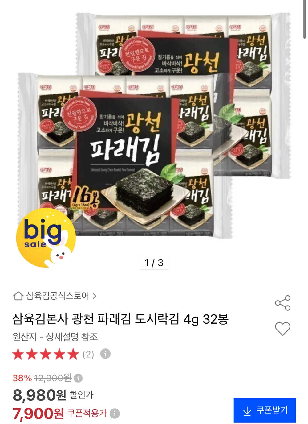삼육김 광천 파래김 도시락김 4g 32봉