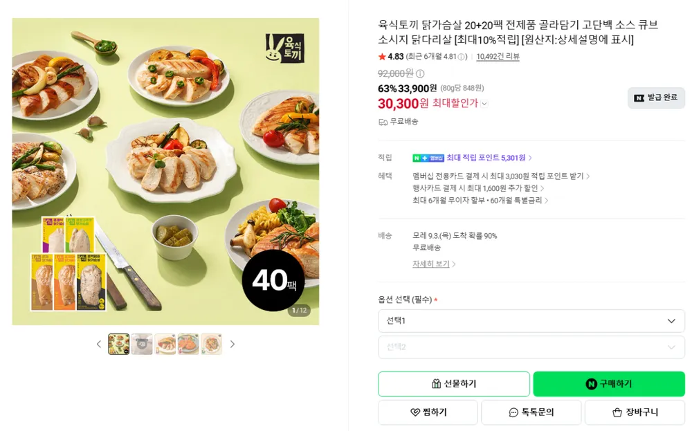 육식토끼 닭가슴살 소스닭 40팩, 닭가슴살 소시지, 스테이크 40팩 등